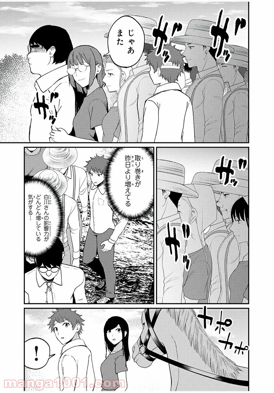 信友島～良い人でなければ終わり～ - 第46話 - Page 7