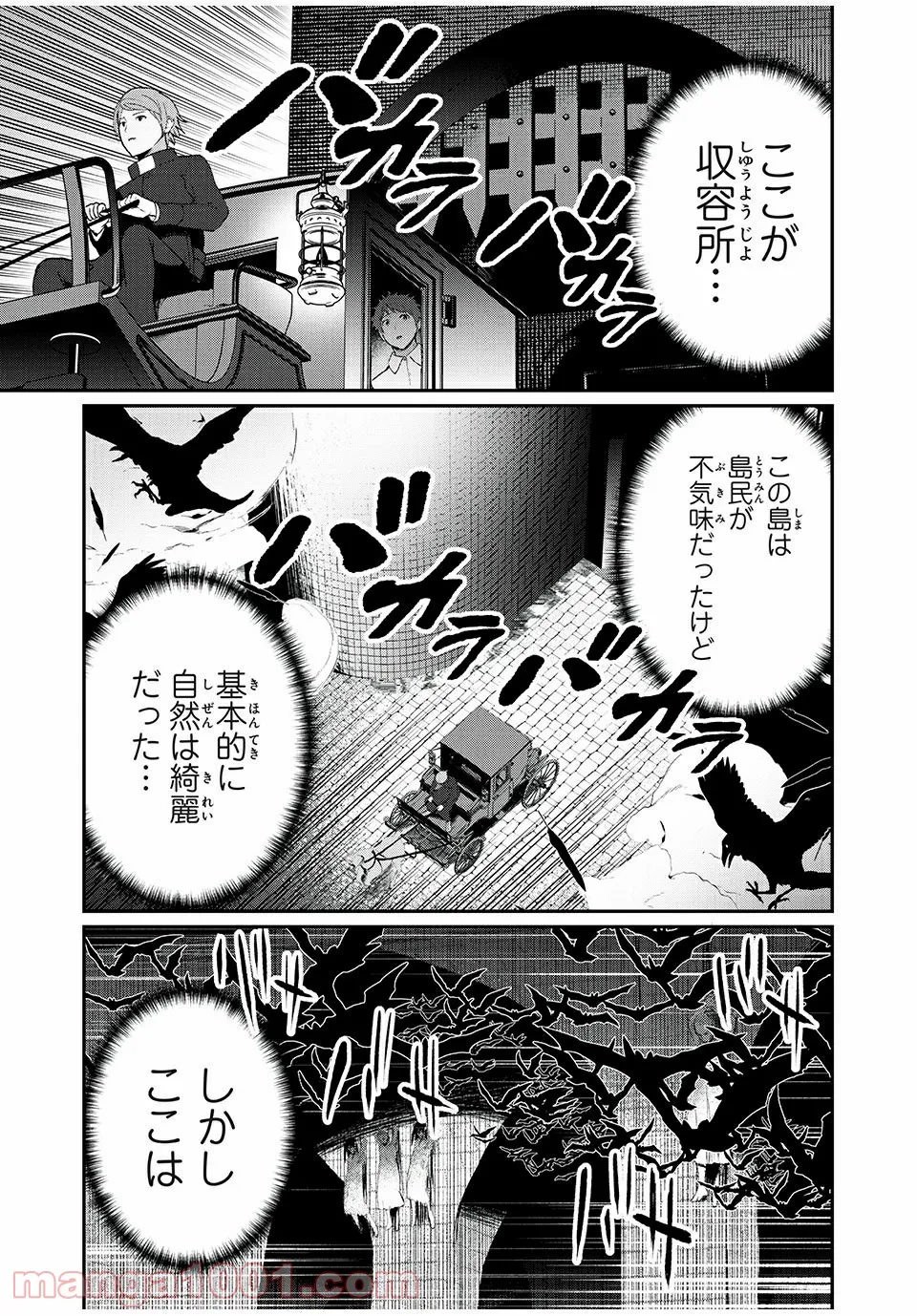 信友島～良い人でなければ終わり～ - 第47話 - Page 1