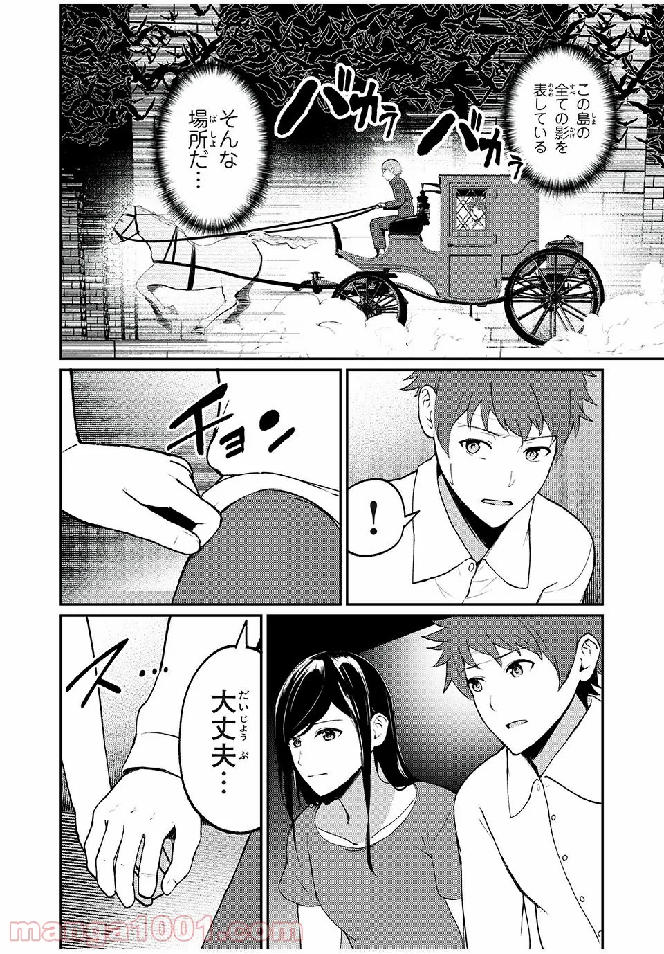 信友島～良い人でなければ終わり～ - 第47話 - Page 2