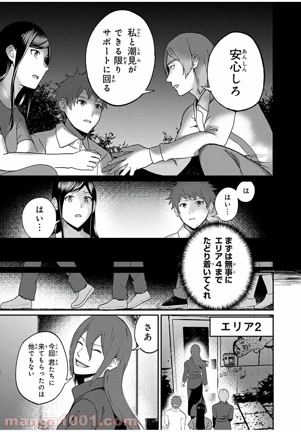 信友島～良い人でなければ終わり～ - 第47話 - Page 11