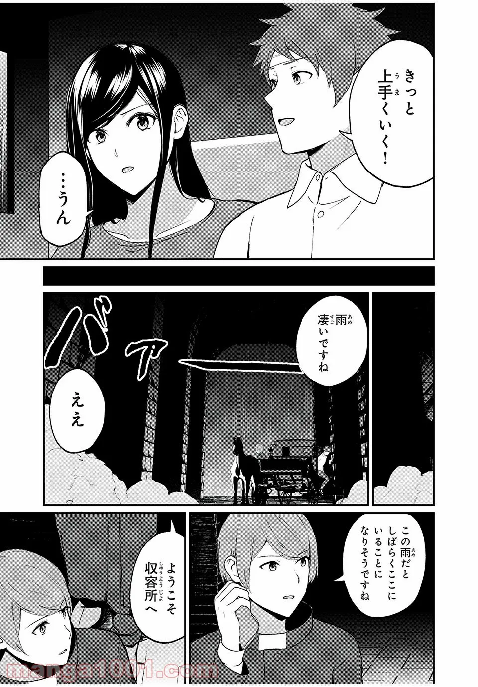 信友島～良い人でなければ終わり～ - 第47話 - Page 3