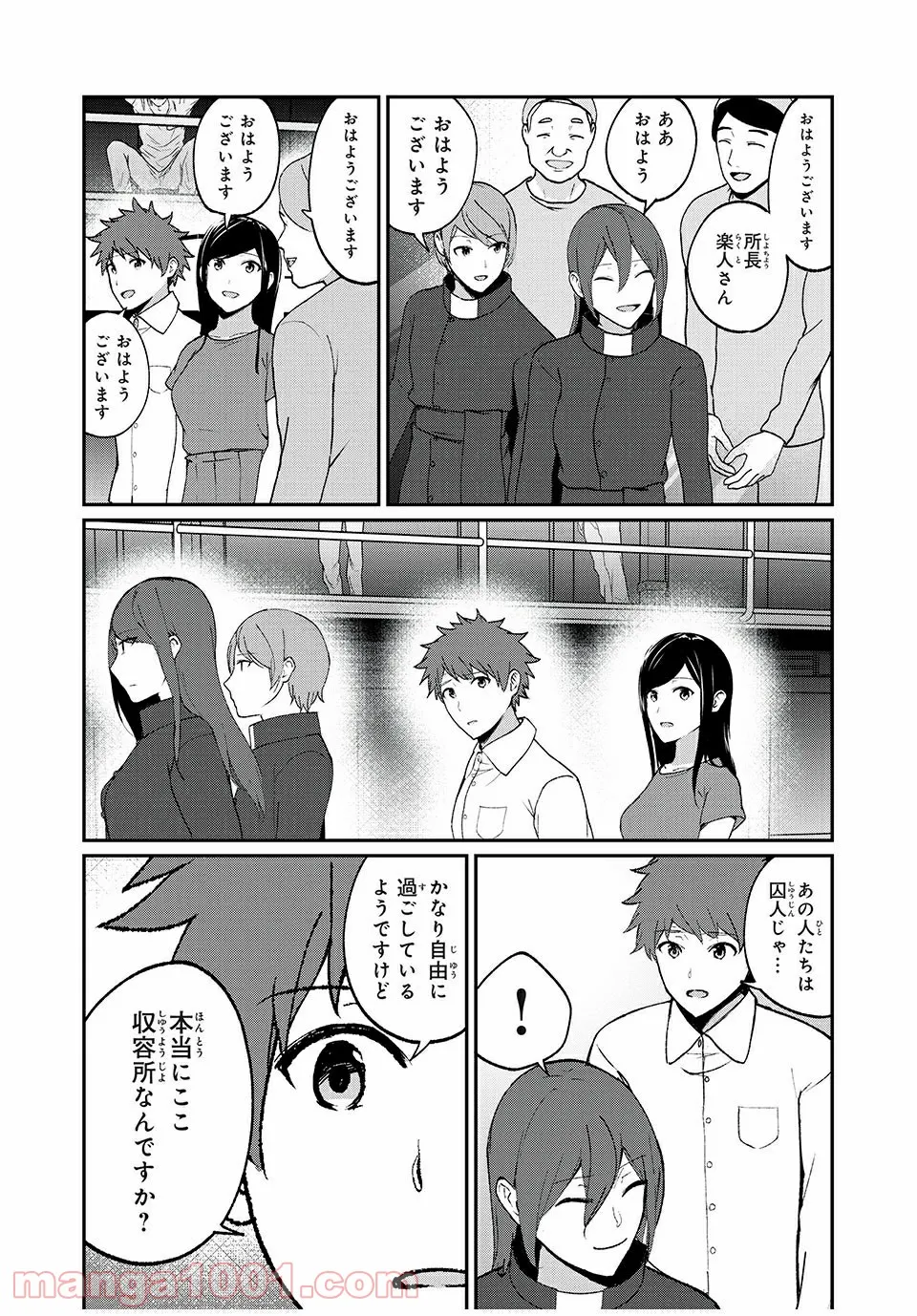 信友島～良い人でなければ終わり～ - 第47話 - Page 4