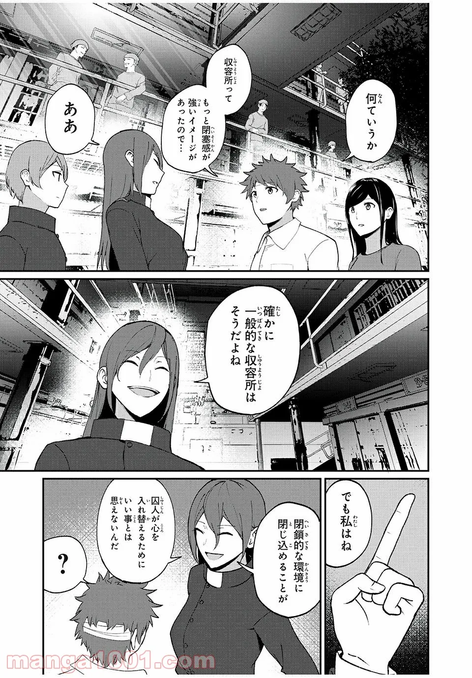 信友島～良い人でなければ終わり～ - 第47話 - Page 5