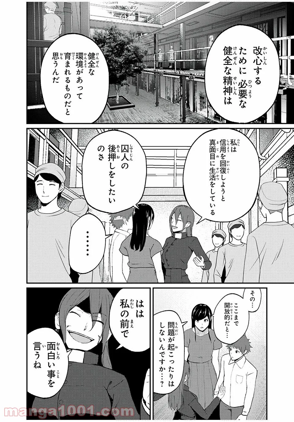 信友島～良い人でなければ終わり～ - 第47話 - Page 6