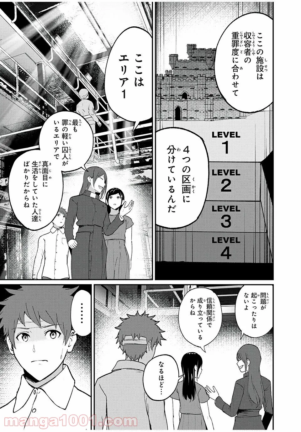 信友島～良い人でなければ終わり～ - 第47話 - Page 7