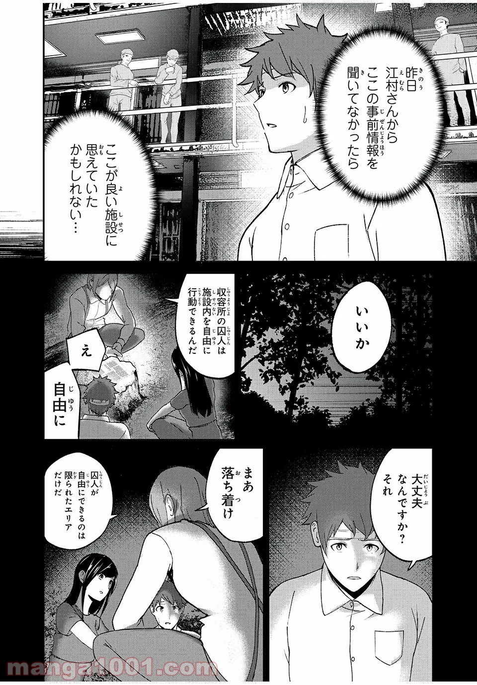 信友島～良い人でなければ終わり～ - 第47話 - Page 8