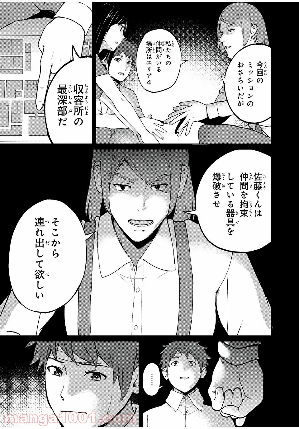 信友島～良い人でなければ終わり～ - 第47話 - Page 10