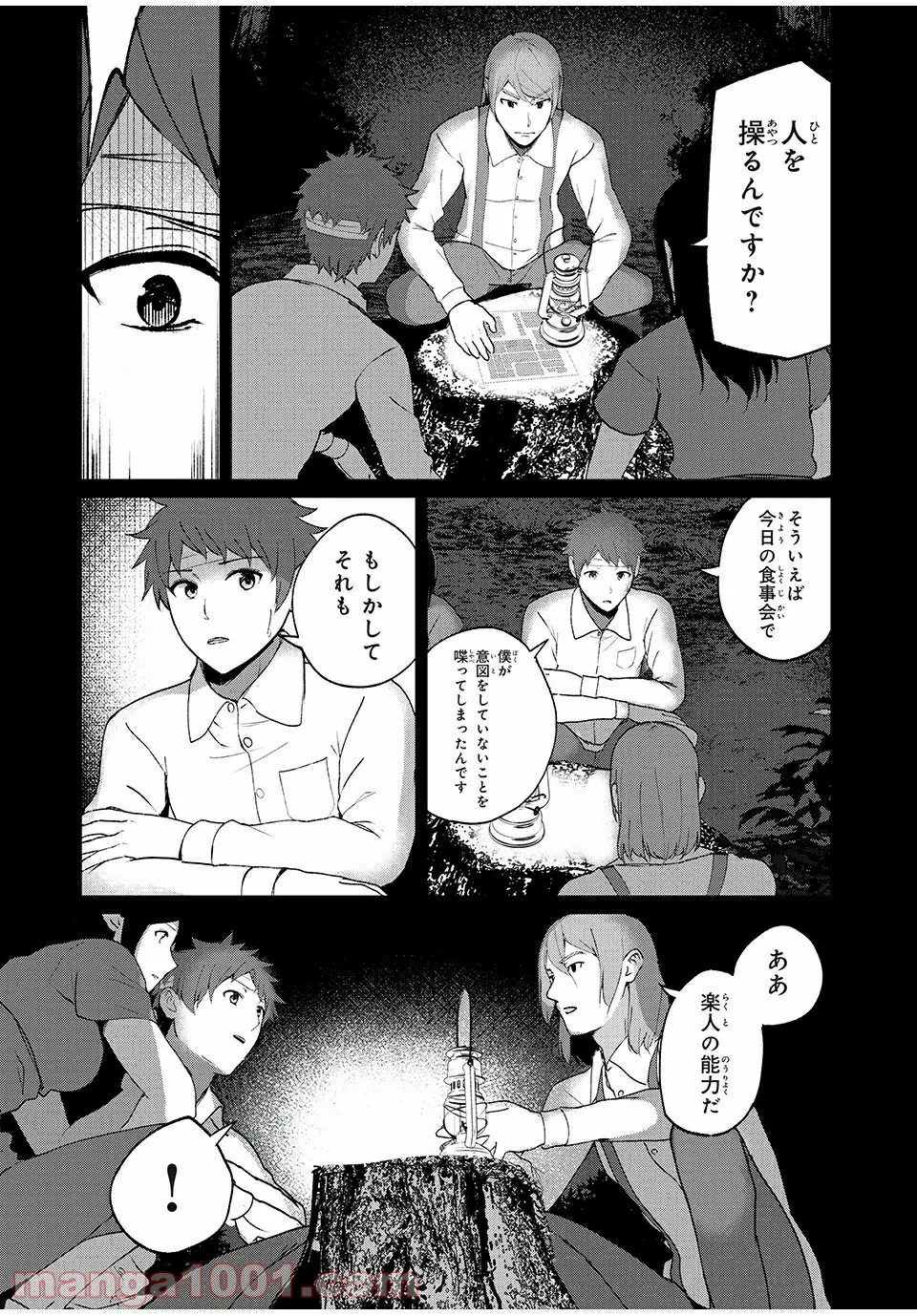 信友島～良い人でなければ終わり～ - 第48話 - Page 7