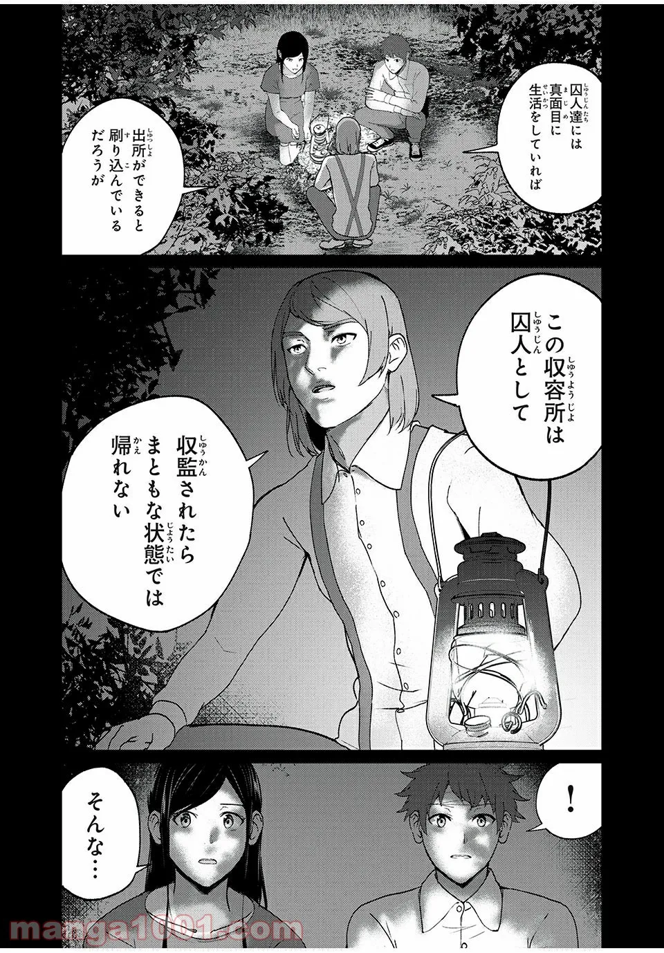 信友島～良い人でなければ終わり～ - 第48話 - Page 9