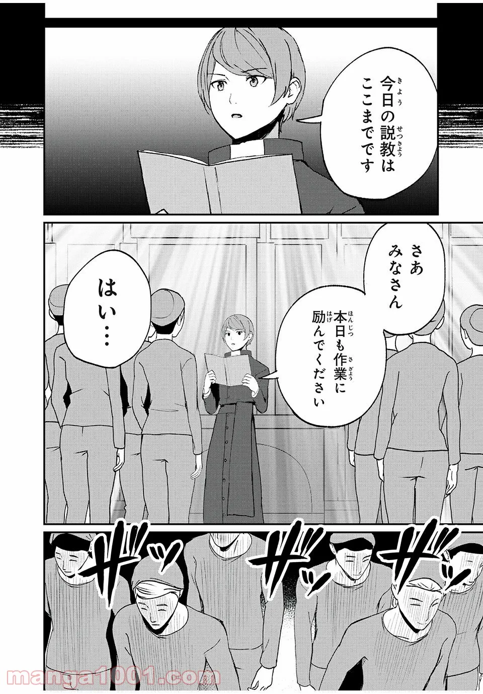 信友島～良い人でなければ終わり～ - 第48話 - Page 10