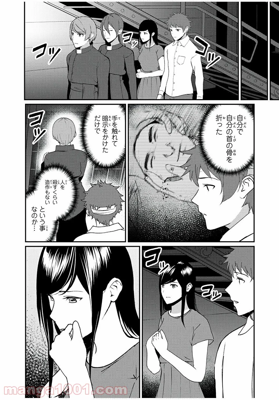 信友島～良い人でなければ終わり～ - 第49話 - Page 1