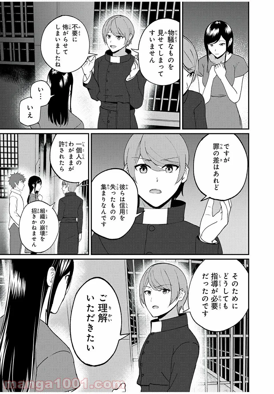 信友島～良い人でなければ終わり～ - 第49話 - Page 2