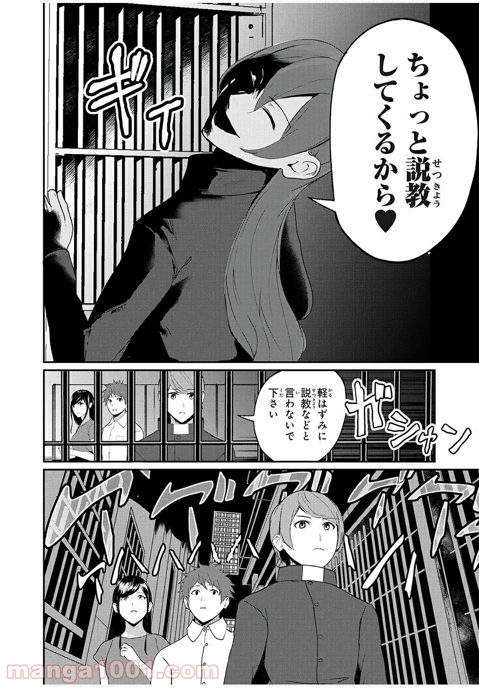 信友島～良い人でなければ終わり～ - 第49話 - Page 11