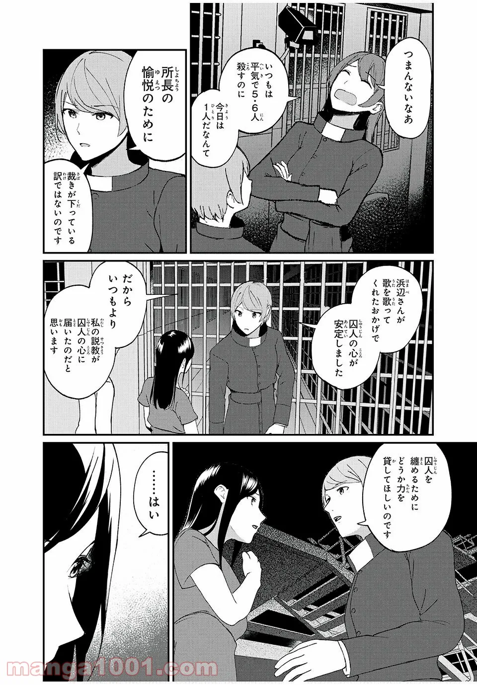 信友島～良い人でなければ終わり～ - 第49話 - Page 3