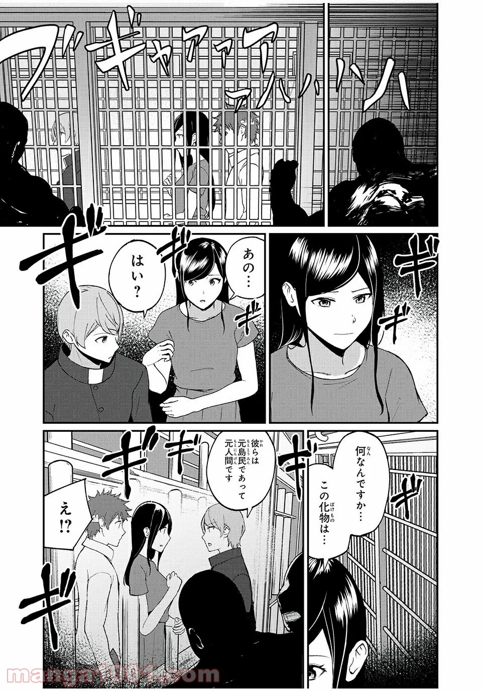 信友島～良い人でなければ終わり～ - 第50話 - Page 1