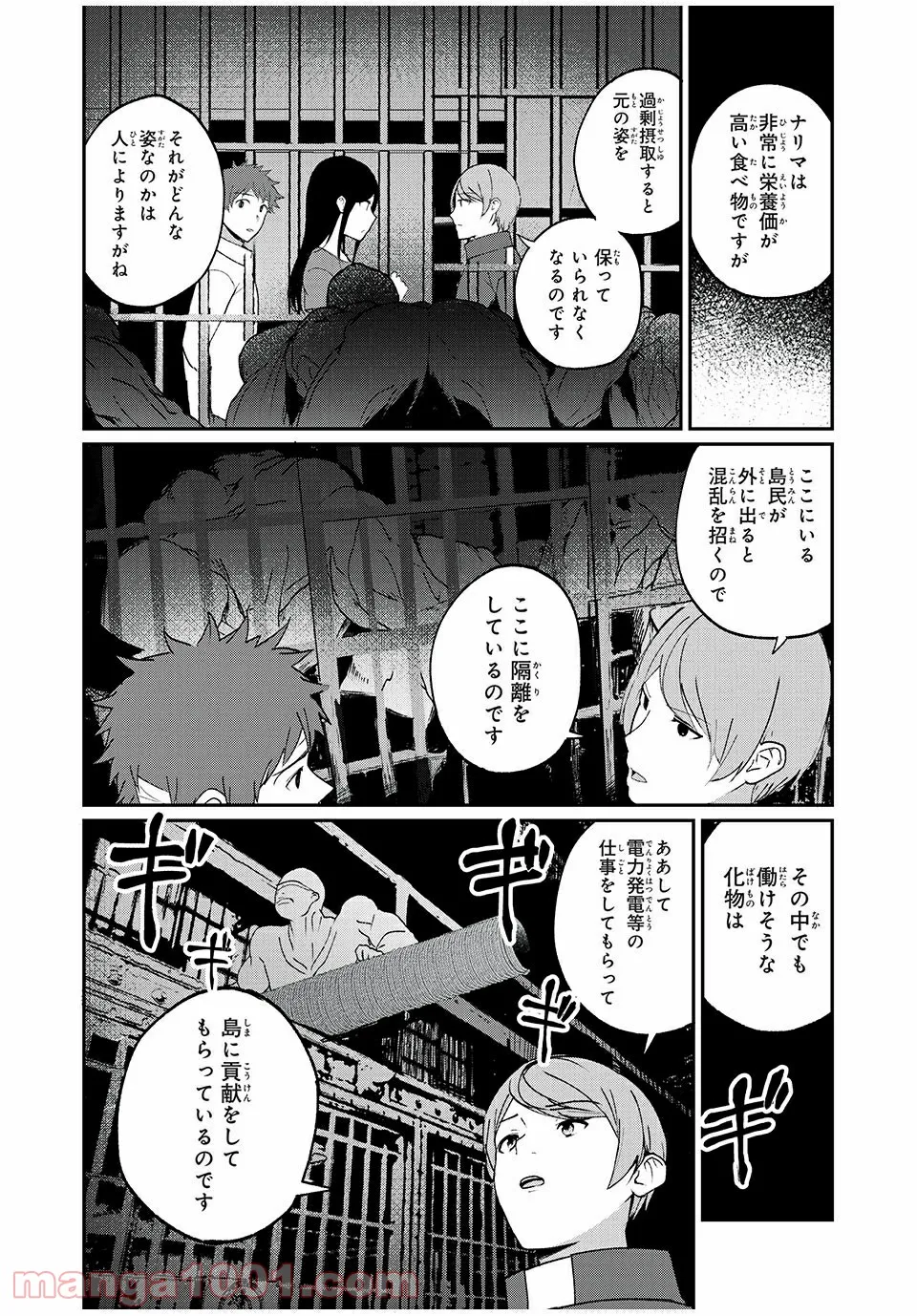 信友島～良い人でなければ終わり～ - 第50話 - Page 2