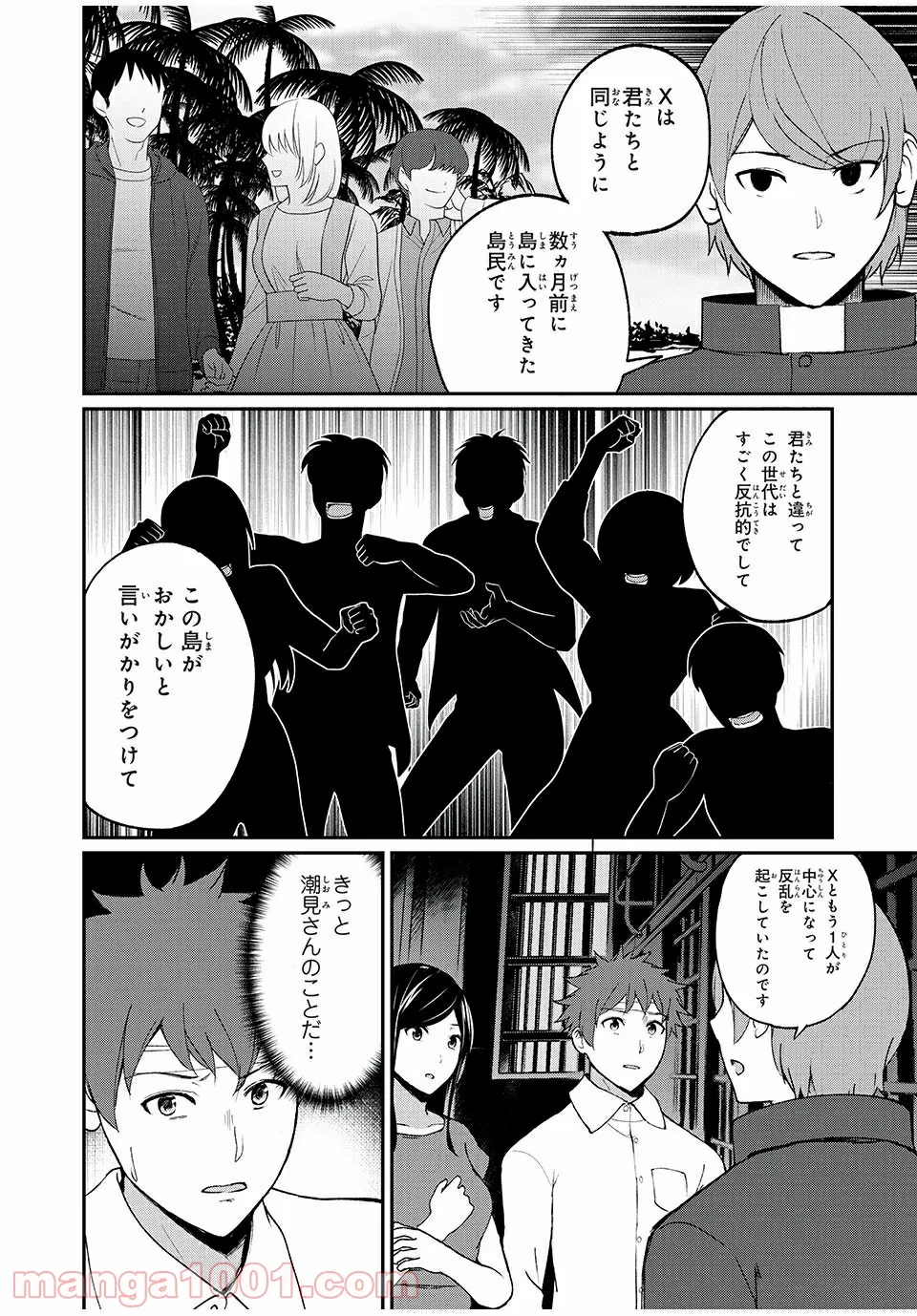 信友島～良い人でなければ終わり～ - 第50話 - Page 4