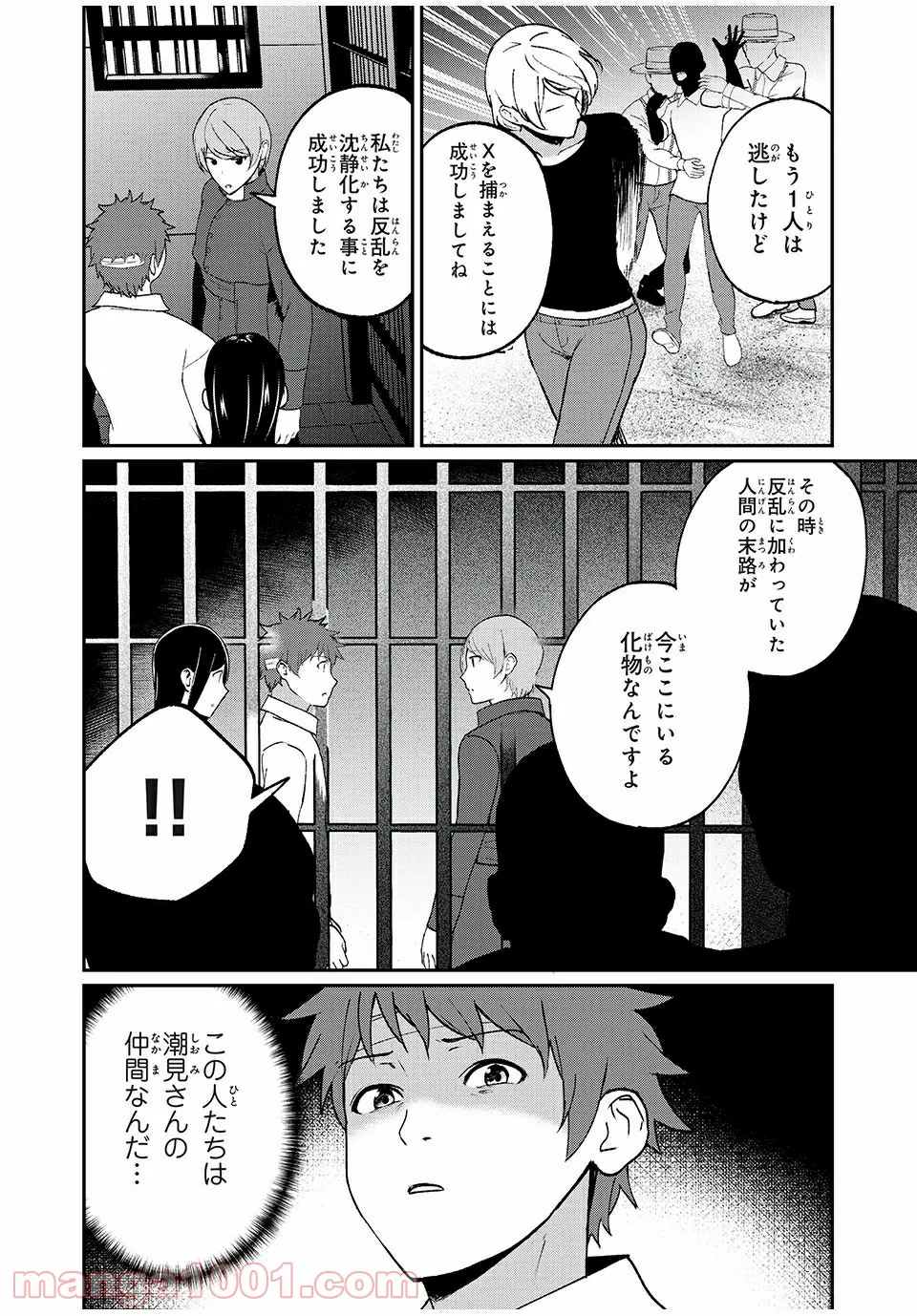 信友島～良い人でなければ終わり～ - 第50話 - Page 5