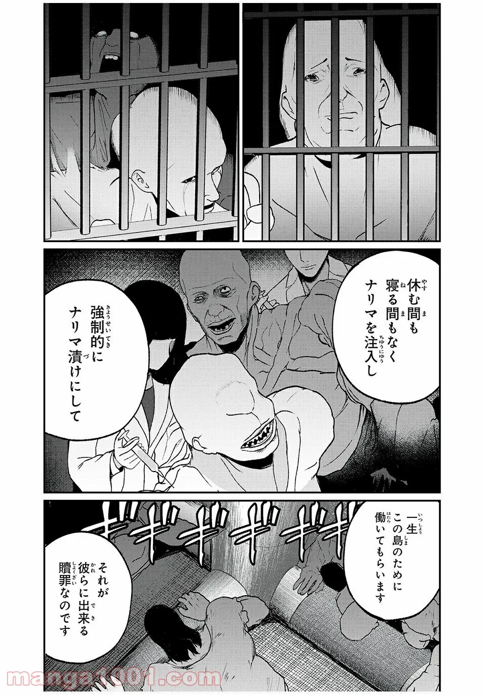 信友島～良い人でなければ終わり～ - 第50話 - Page 6