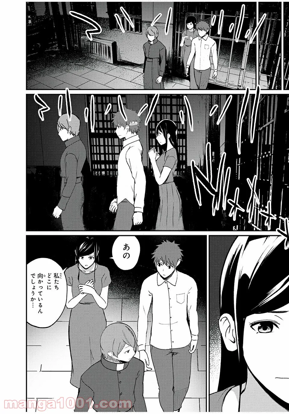 信友島～良い人でなければ終わり～ - 第50話 - Page 8