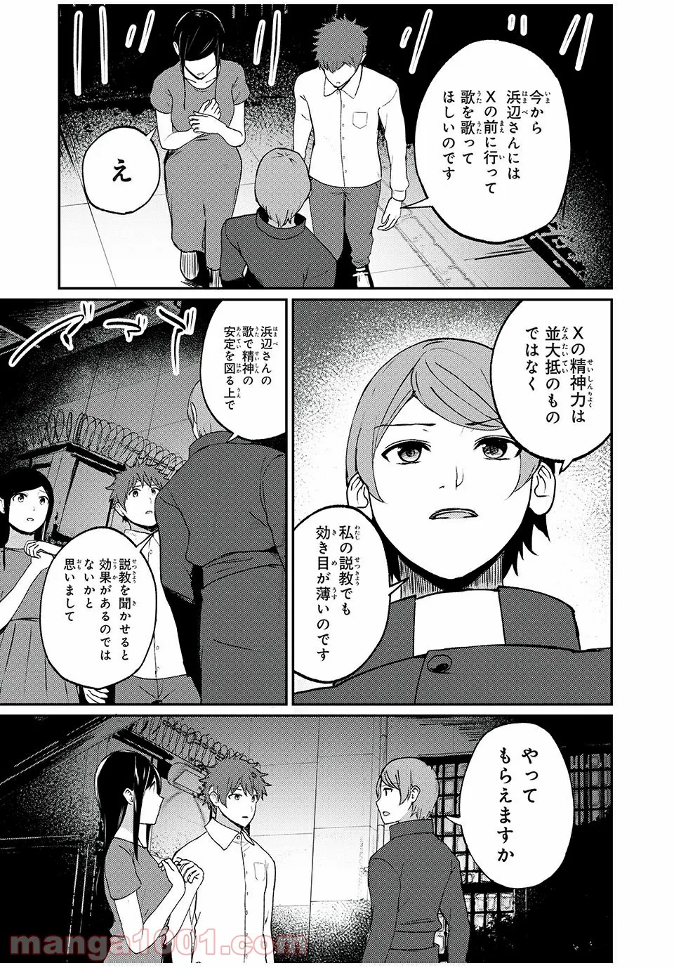 信友島～良い人でなければ終わり～ - 第50話 - Page 9