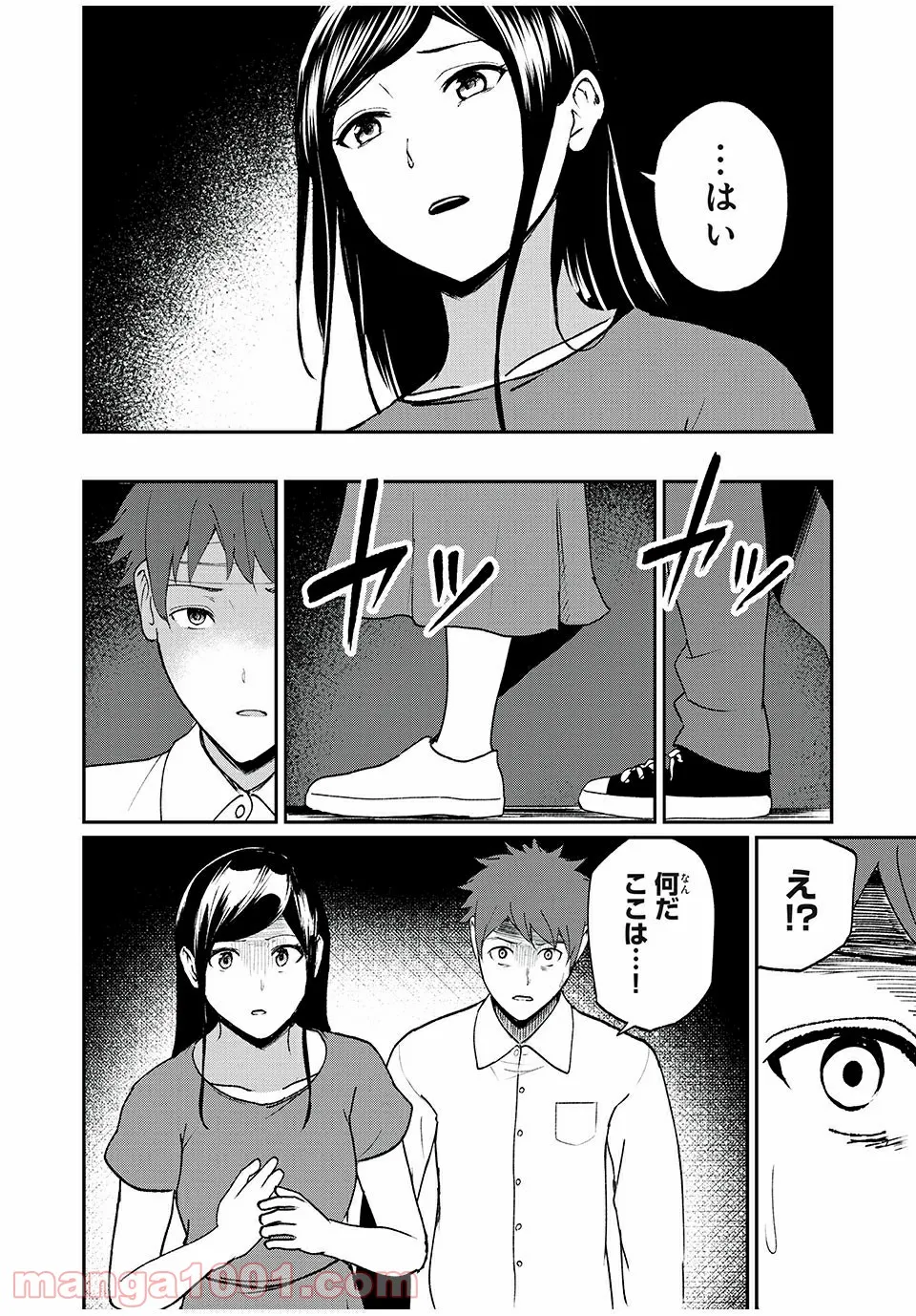 信友島～良い人でなければ終わり～ - 第50話 - Page 10