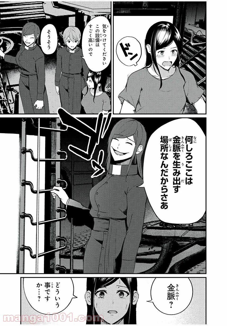 信友島～良い人でなければ終わり～ - 第51話 - Page 2