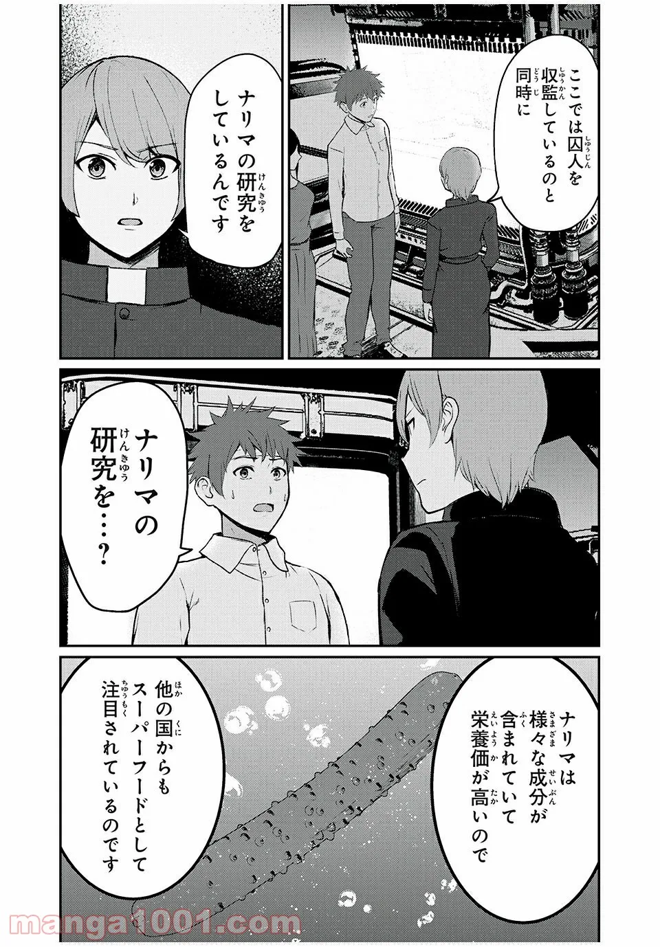 信友島～良い人でなければ終わり～ - 第51話 - Page 3