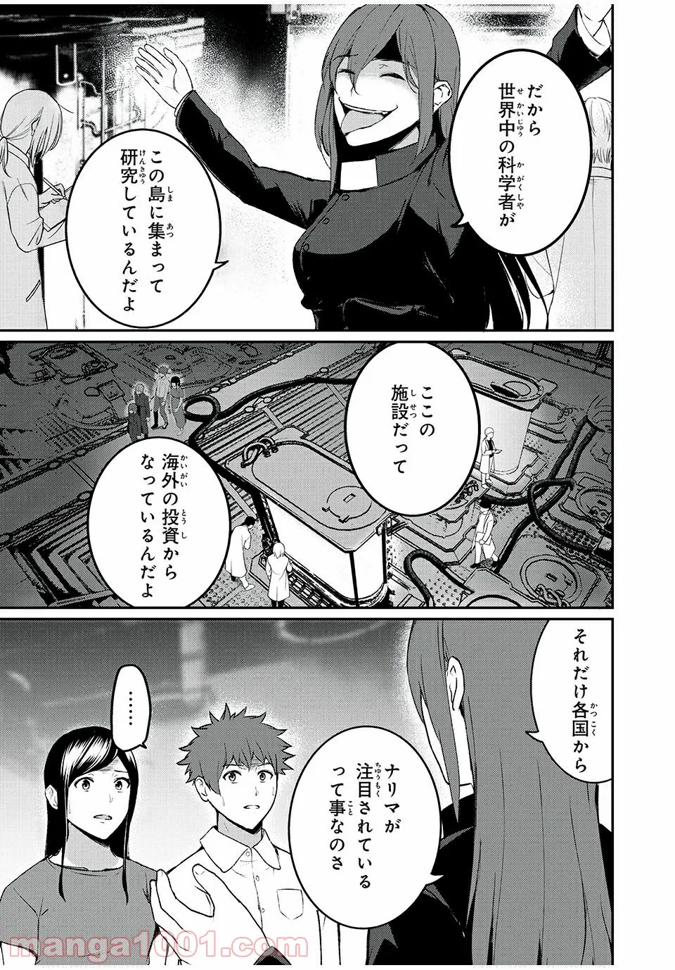 信友島～良い人でなければ終わり～ - 第51話 - Page 6