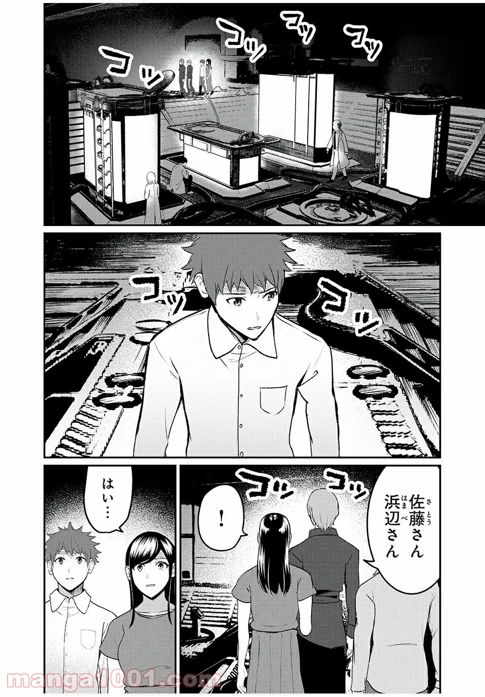 信友島～良い人でなければ終わり～ - 第51話 - Page 7