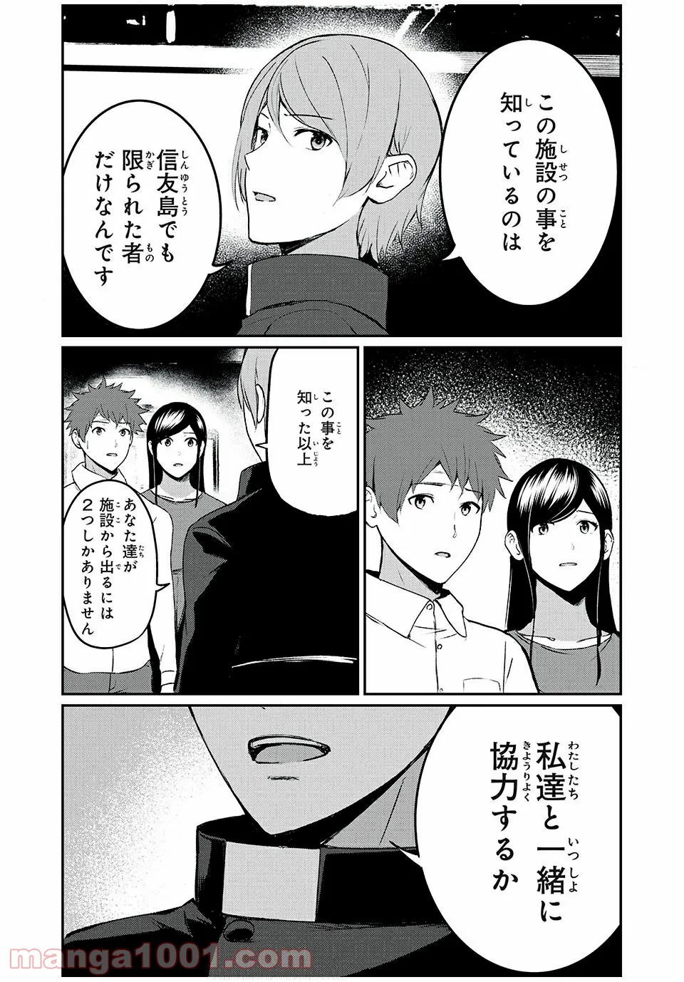 信友島～良い人でなければ終わり～ - 第51話 - Page 8