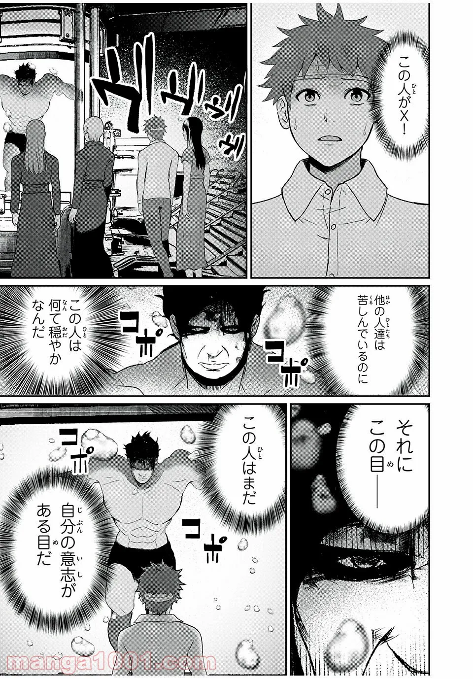 信友島～良い人でなければ終わり～ - 第52話 - Page 5