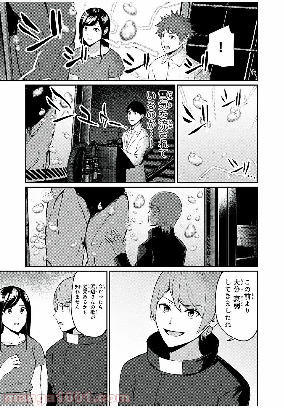 信友島～良い人でなければ終わり～ - 第52話 - Page 7