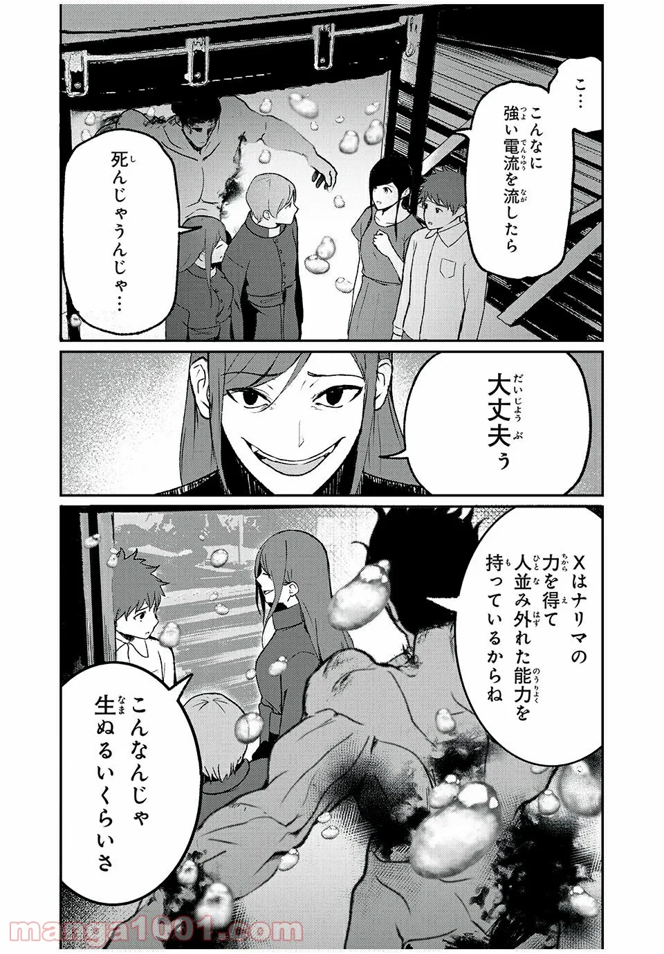 信友島～良い人でなければ終わり～ - 第52話 - Page 8