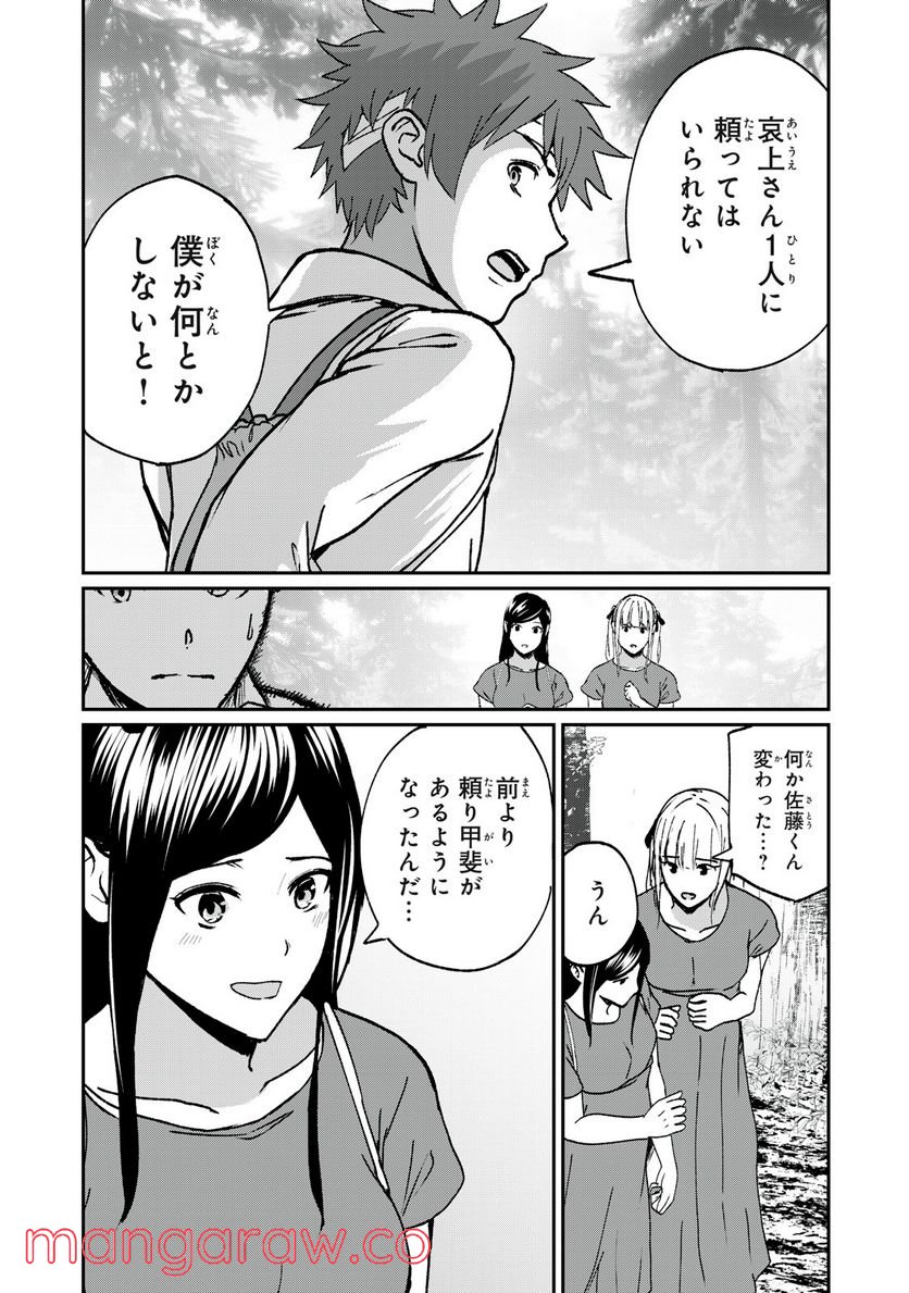 信友島～良い人でなければ終わり～ - 第65話 - Page 6