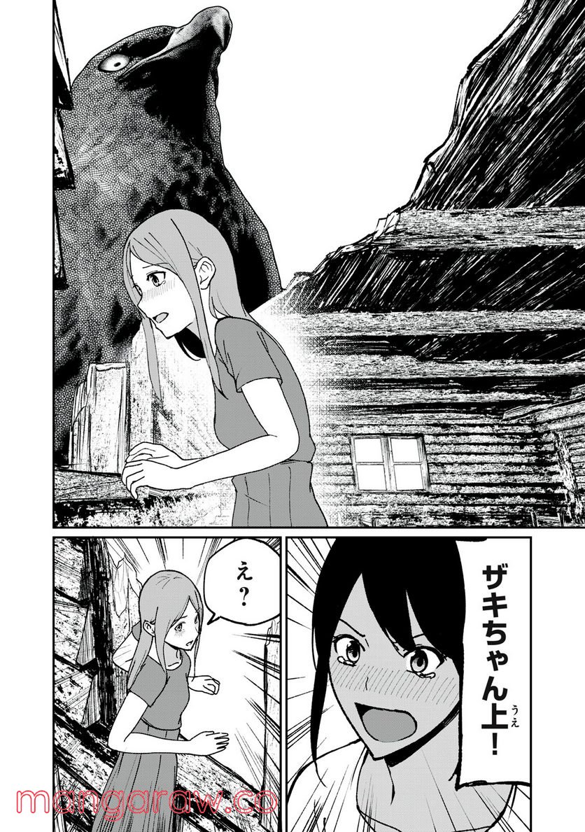 信友島～良い人でなければ終わり～ - 第66話 - Page 13