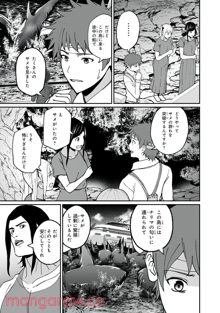 信友島～良い人でなければ終わり～ - 第67話 - Page 11