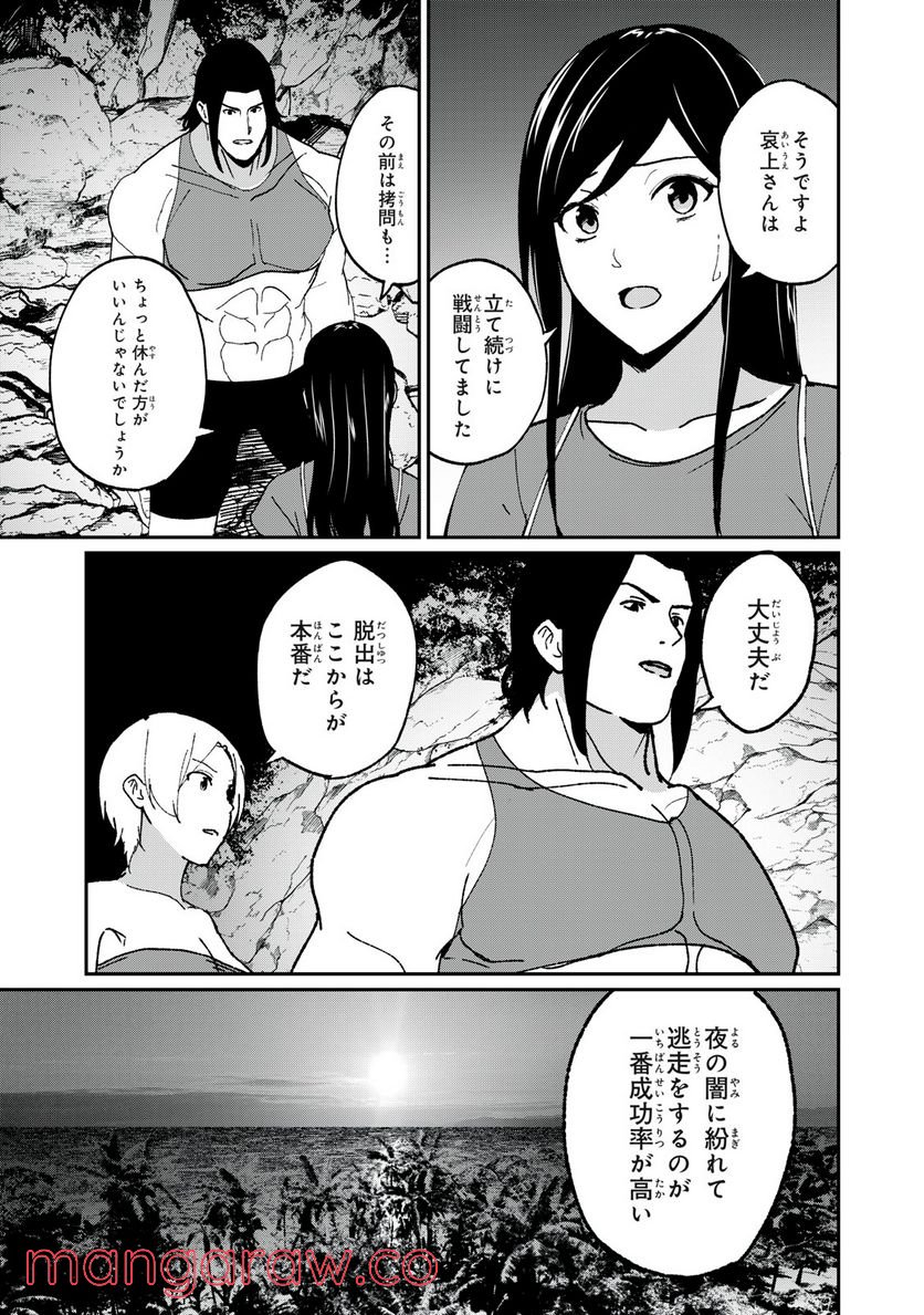 信友島～良い人でなければ終わり～ - 第67話 - Page 13