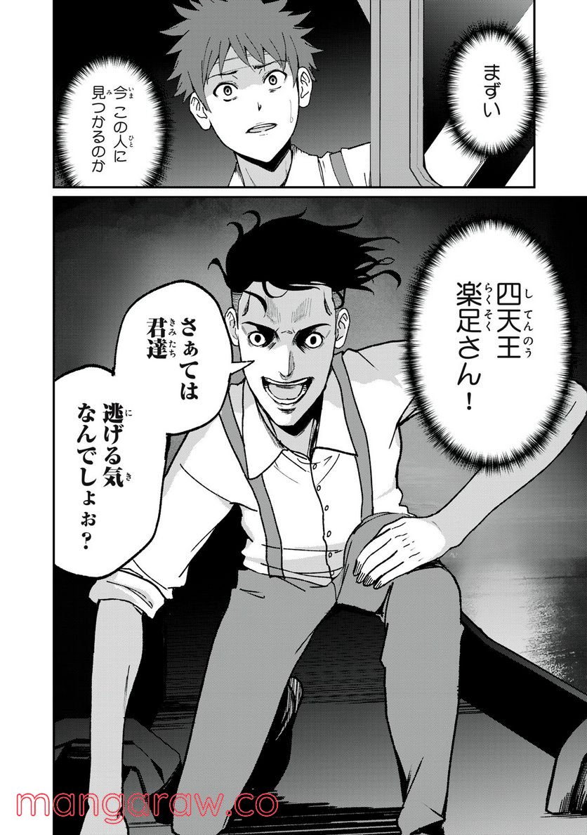 信友島～良い人でなければ終わり～ - 第67話 - Page 18