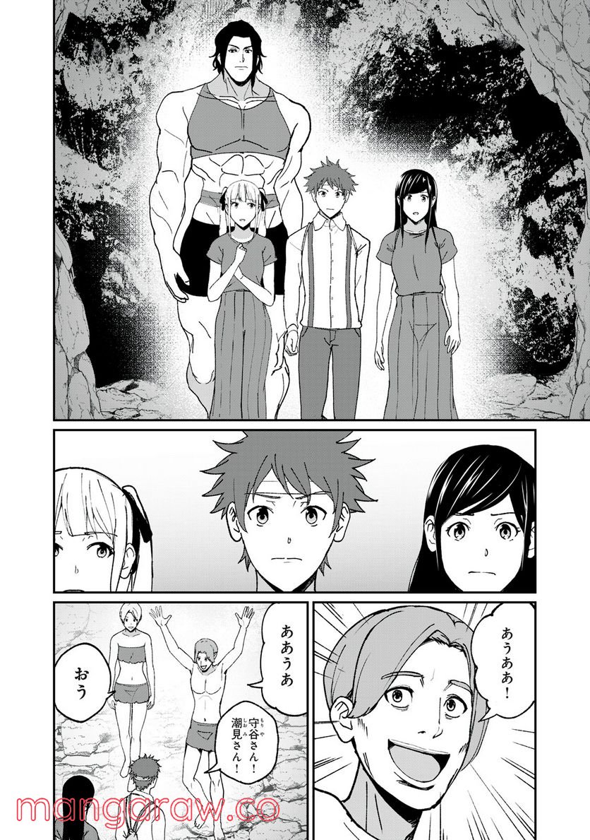 信友島～良い人でなければ終わり～ - 第67話 - Page 4