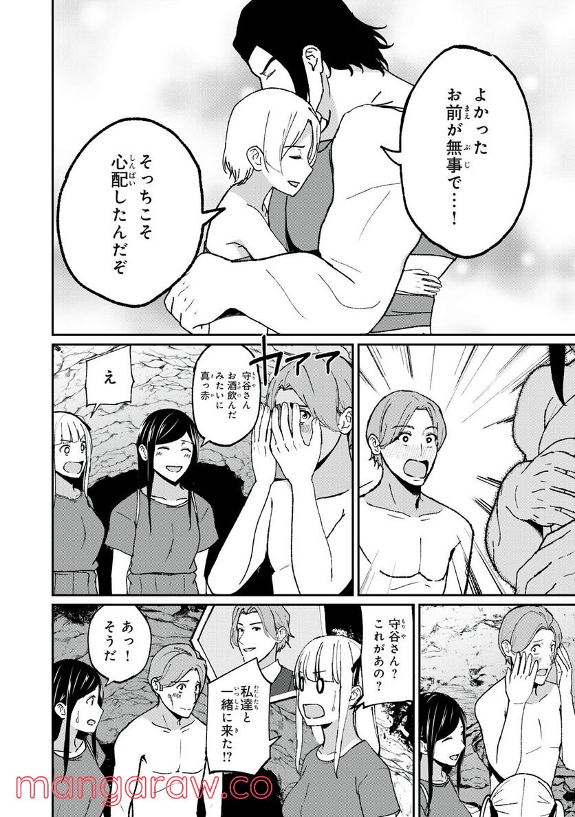 信友島～良い人でなければ終わり～ - 第67話 - Page 6