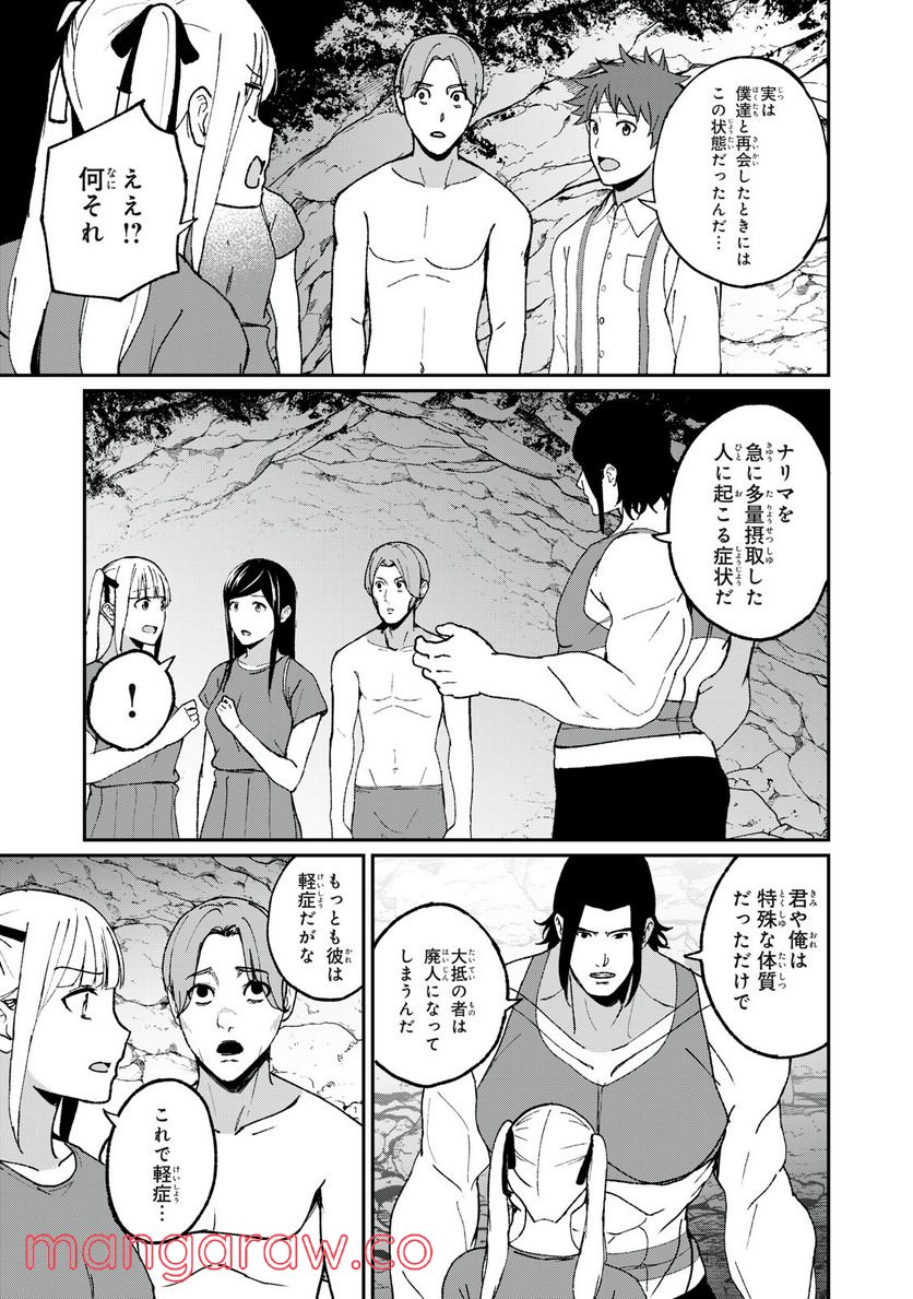 信友島～良い人でなければ終わり～ - 第67話 - Page 7