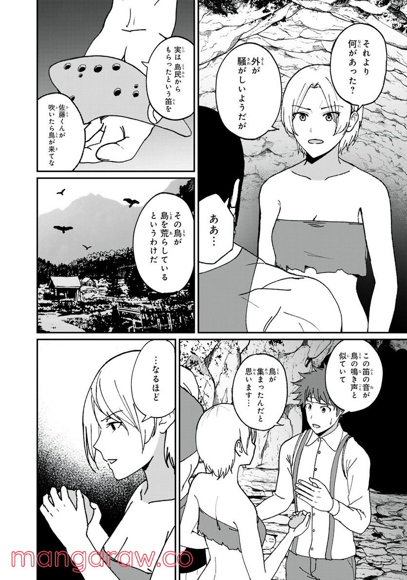 信友島～良い人でなければ終わり～ - 第67話 - Page 8