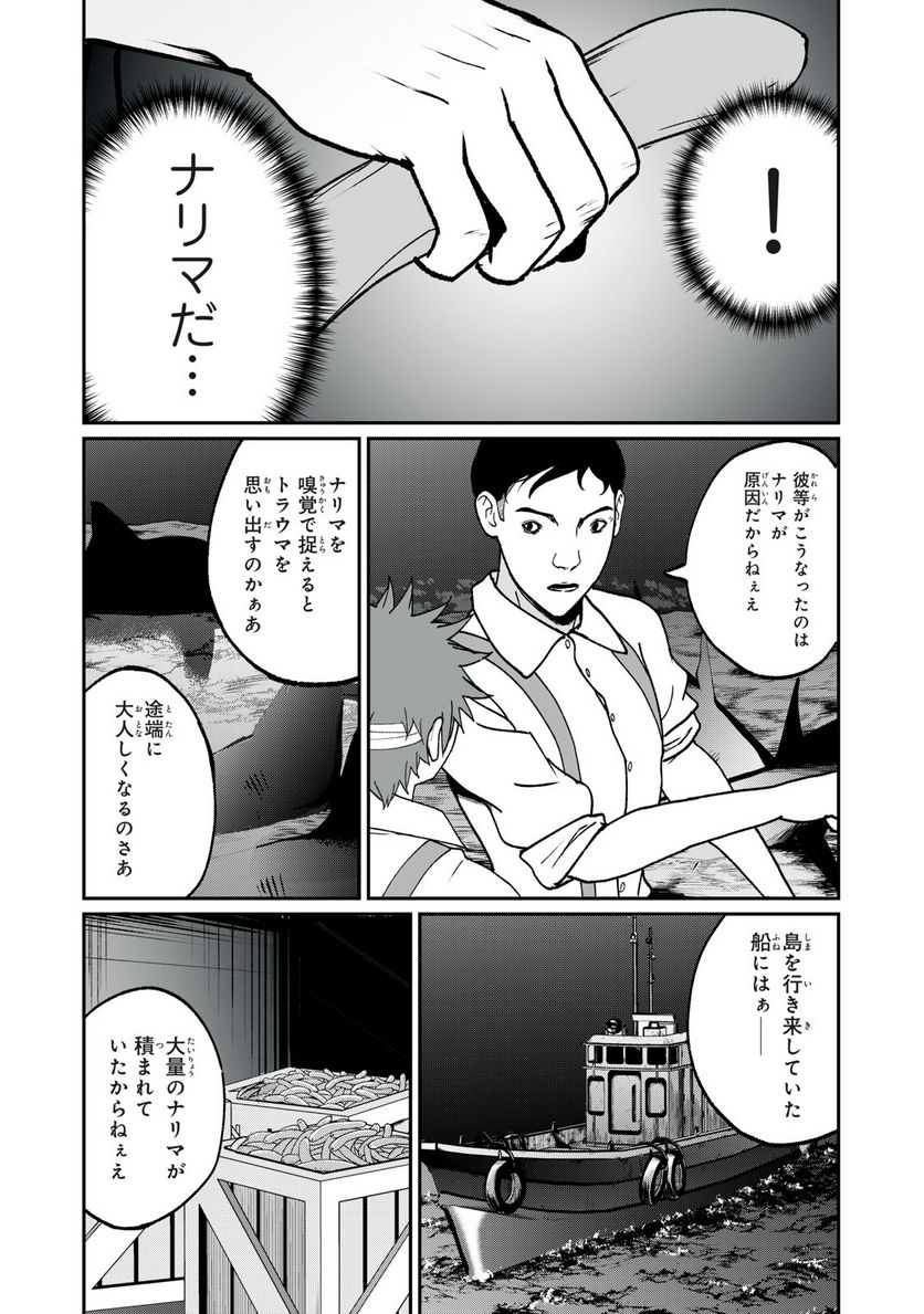 信友島～良い人でなければ終わり～ - 第69話 - Page 12