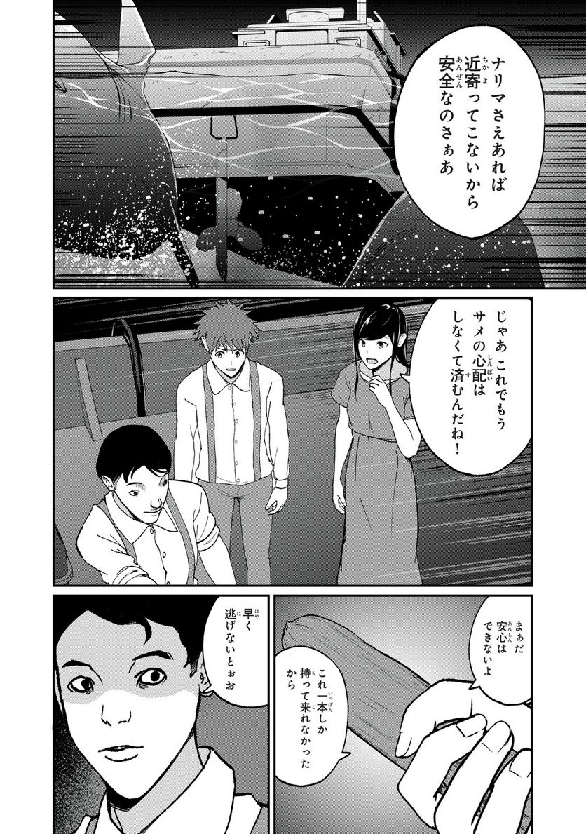 信友島～良い人でなければ終わり～ - 第69話 - Page 13