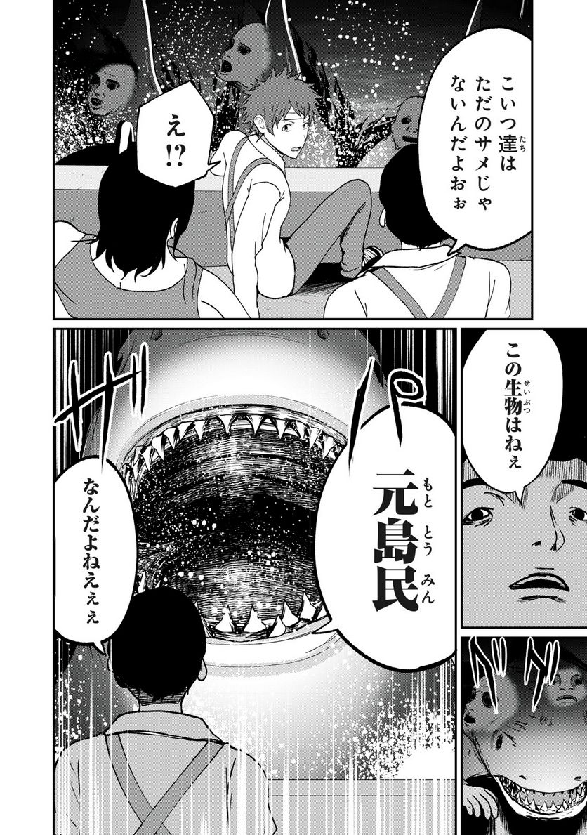 信友島～良い人でなければ終わり～ - 第69話 - Page 3