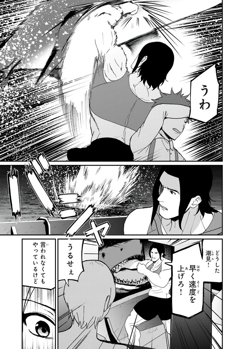 信友島～良い人でなければ終わり～ - 第69話 - Page 4