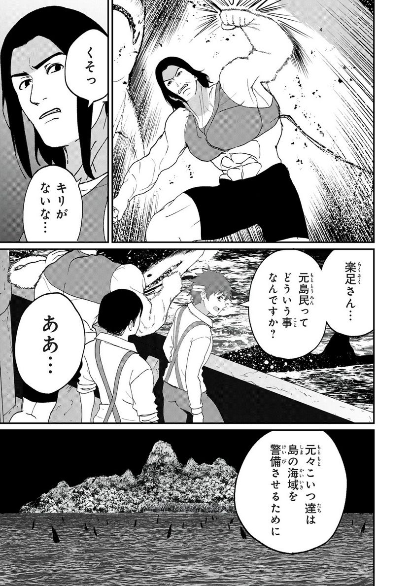 信友島～良い人でなければ終わり～ - 第69話 - Page 6