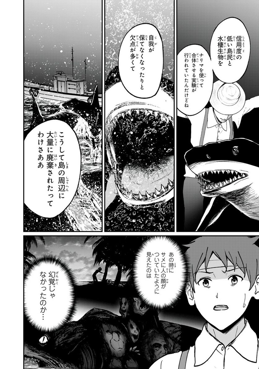 信友島～良い人でなければ終わり～ - 第69話 - Page 7