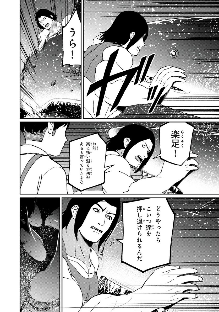 信友島～良い人でなければ終わり～ - 第69話 - Page 9